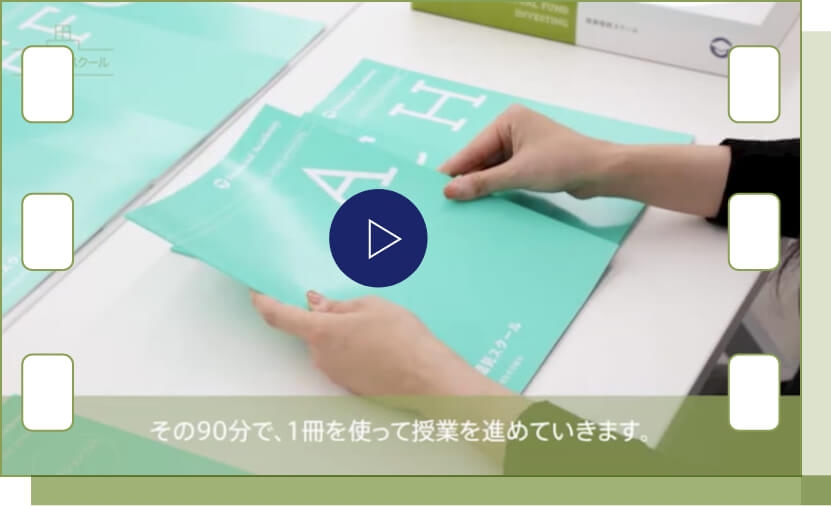 教材紹介（外貨投資・FX投資スクール） | 株式投資・FX・不動産投資