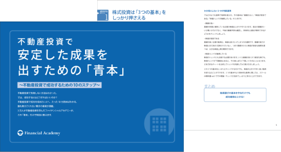 不動産投資スクール無料体験セミナー｜不動産投資・お金の教養が学べる