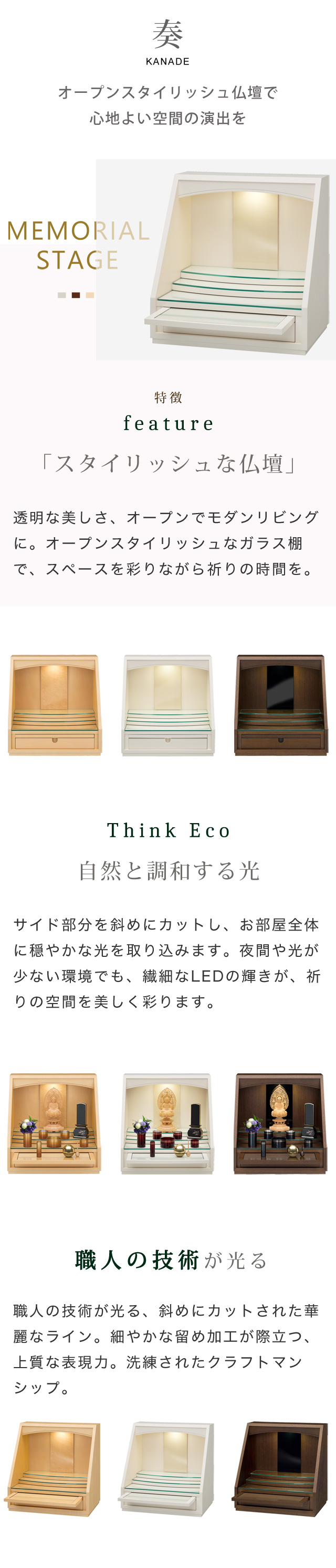 モダンミニ仏壇 本体のみ おもいのステージ 奏-kanade- 〔高さ44.5 幅