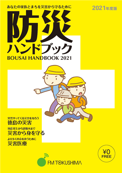 トピックス ｜エフエム徳島