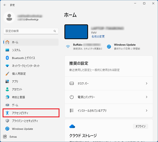 FMV Q&A - [Windows 11] フィルターキーを有効 / 無効にする方法を教え