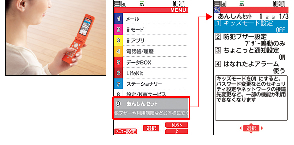 FMWORLD（個人） 携帯電話(キッズケータイ FOMA F801i) 製品情報 : 富士通