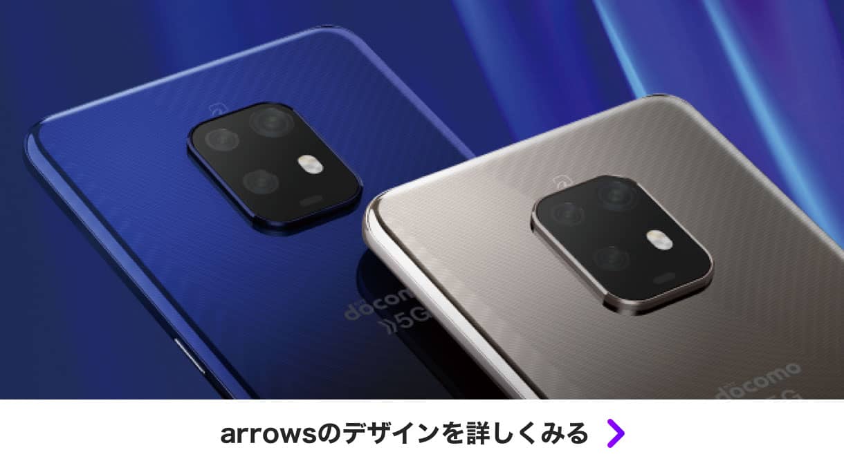 arrows 5G F-51A | 5Gミリ波が放つ未体験のスピード。- FMWORLD.NET