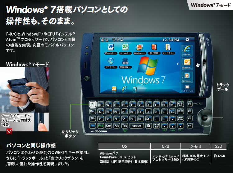 携帯電話(F-07C) 製品情報 - FMWORLD.NET（個人） : 富士通