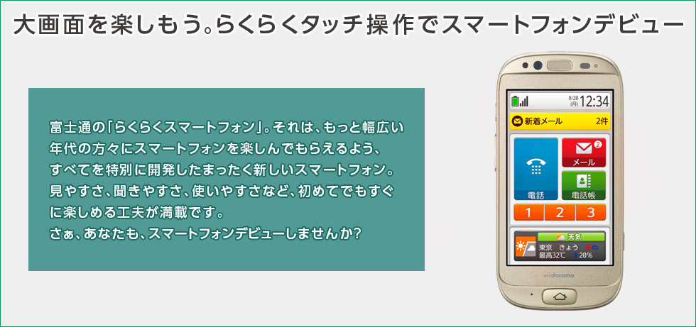 携帯電話（F-12D） 製品情報 - FMWORLD.NET（個人） : 富士通