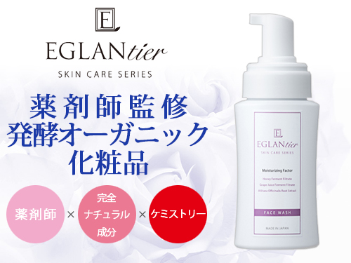 エグランティエ ファーマストリーFリラクゼーションリッチウォッシュ