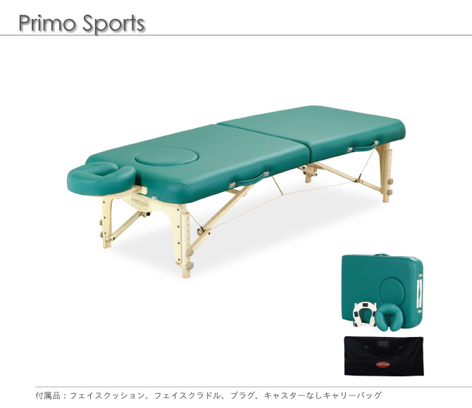 プリモスポーツ25(幅63cm) / マッサージベッドならフォンタナ