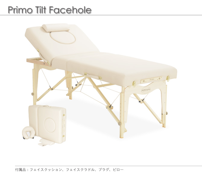プリモチルトフェイスホール(幅70cm) / マッサージベッドならフォンタナ