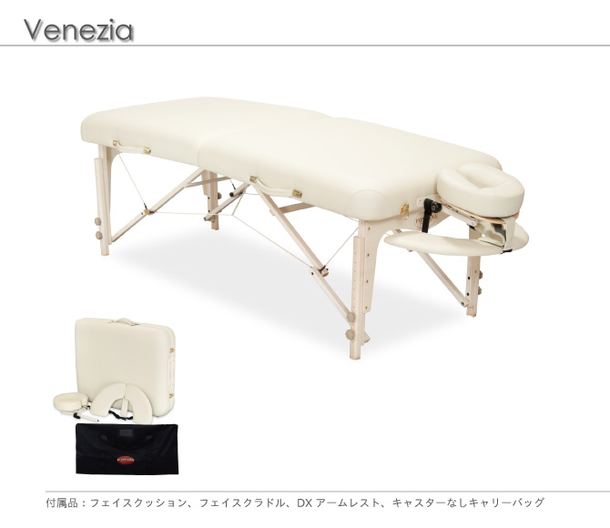 ベネチア32(幅80cm) / マッサージベッドならフォンタナ