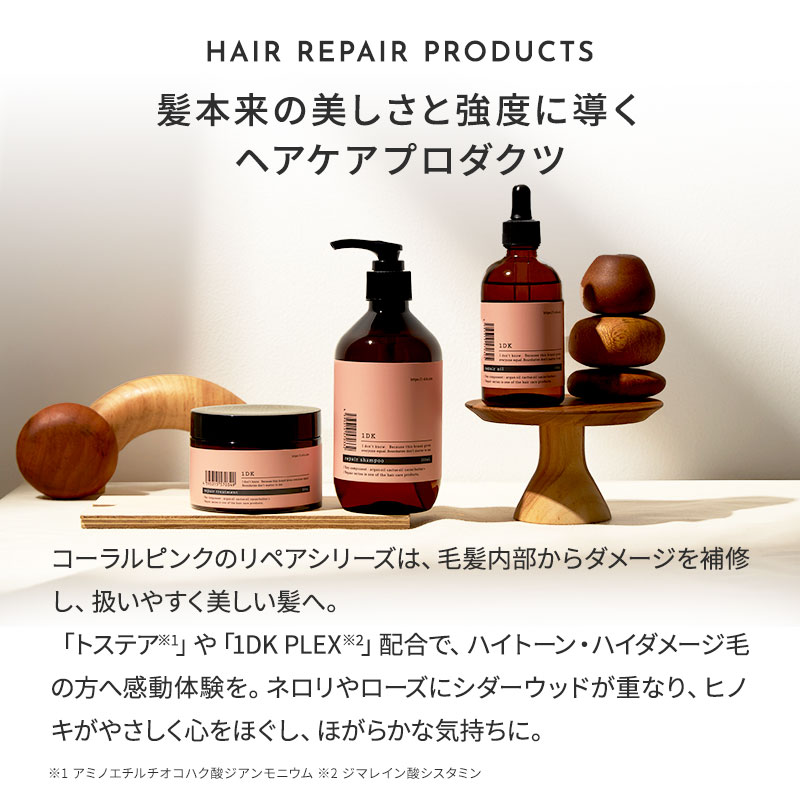 正規販売店】1DK リペア シャンプー 300ml トリートメント 300g セット