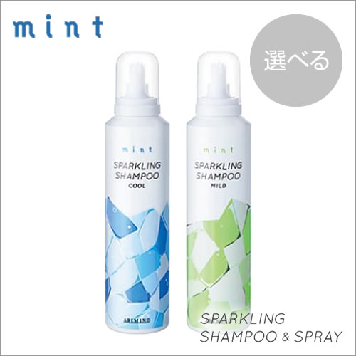 選べる】ARIMINO アリミノ ミント スパークリングシャンプー 180g