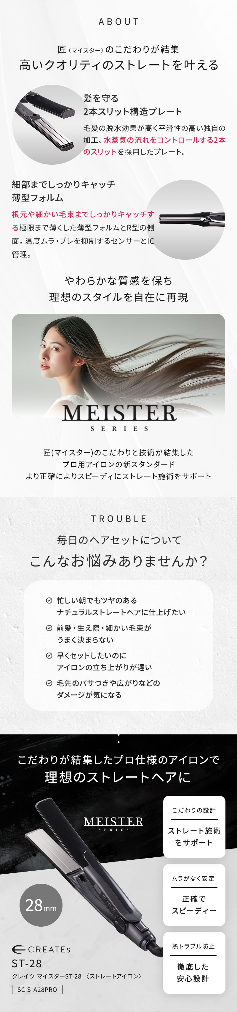 正規販売店】CREATE ION クレイツ イオン マイスター ストレート ST-28