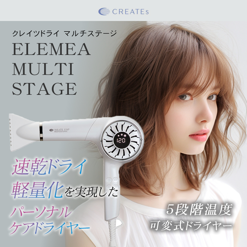 正規品販売店】エレメアドライ マルチステージ SD-G03PRO CREATE ION