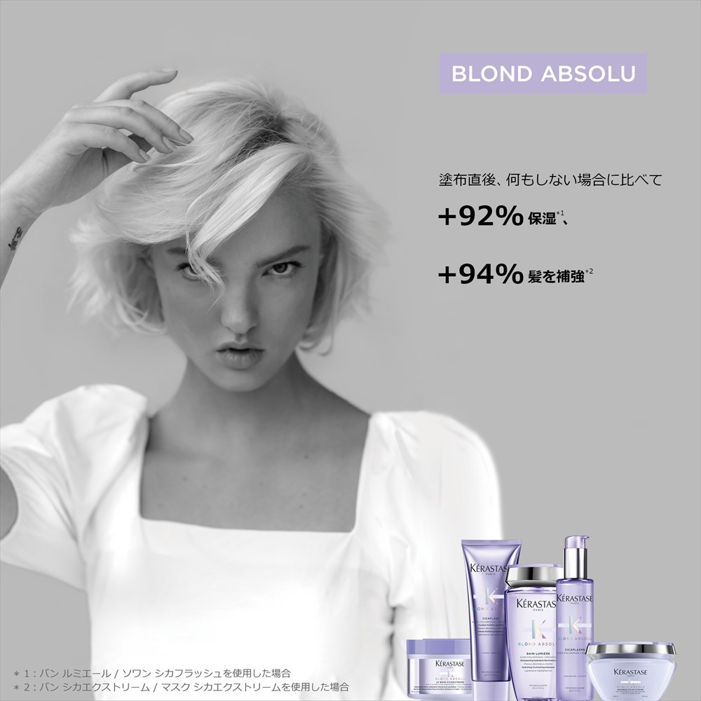 公式通販サイト】KERASTASE ケラスターゼ BL マスク ブロンド