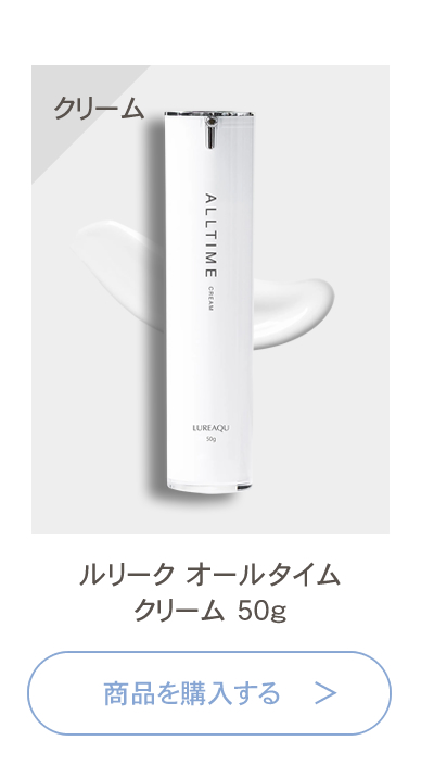 正規品/送料無料】ルリーク オールタイムクリーム 50g │ ビューティー