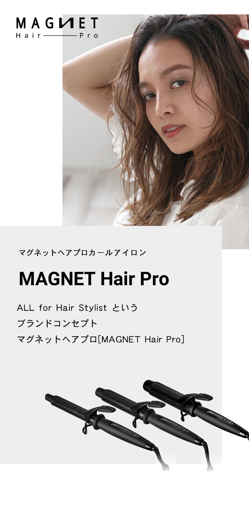 正規販売店】マグネットヘアプロ カールアイロン 選べるサイズ MAGNET