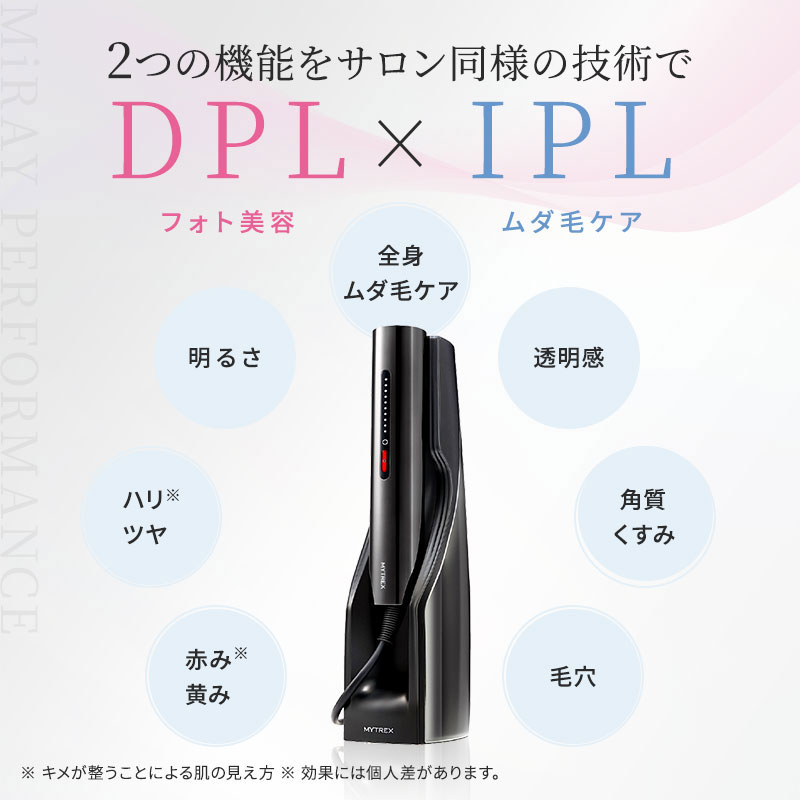 正規品販売店】MYTREX マイトレックス ミライ 光美容器 MT-MR22B
