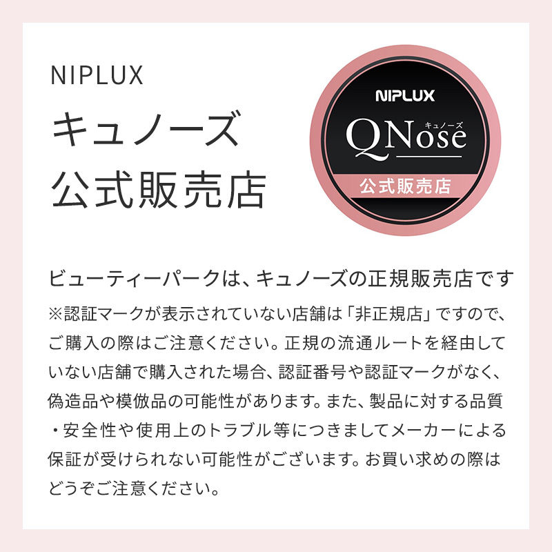 公式店】楽天1位！NIPLUX ニップラックス 鼻専用美顔器 QNose