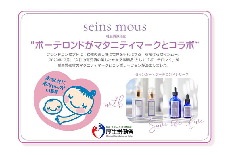 正規品販売店】セインムー ボーテロンド シェルル 30ml seins mous
