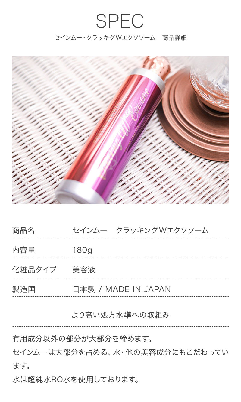 正規品販売店】セインムー クラッキング W エクソソーム 180g seins