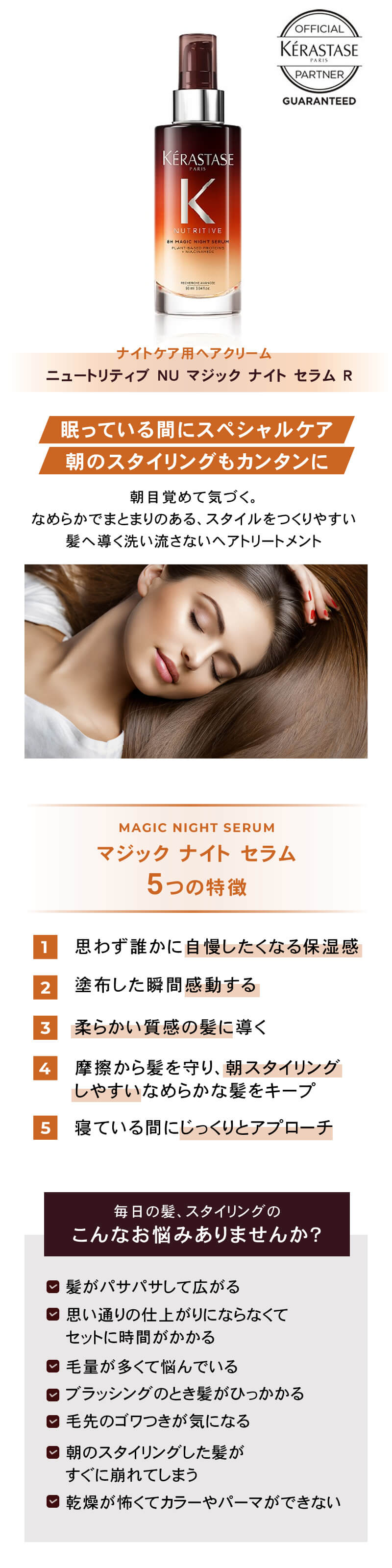 公式通販サイト】KERASTASE ケラスターゼ NU オレオリラックス