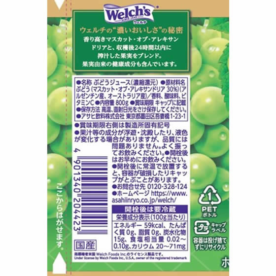 カルピス ウェルチ マスカットブレンド100 800g 通販【フォレストウェイ】