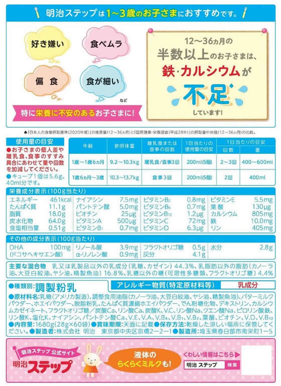 明治 ステップらくらくキューブ1680g 通販【フォレストウェイ】