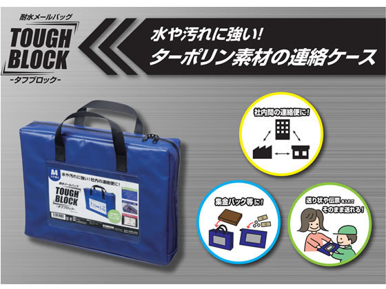 マグエックス 耐水メールバッグ「タフブロック」A4 赤×5個 MPO-A4R