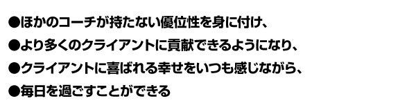 マイケル・ボルダック『コーチ認定プログラム』【全7日間】