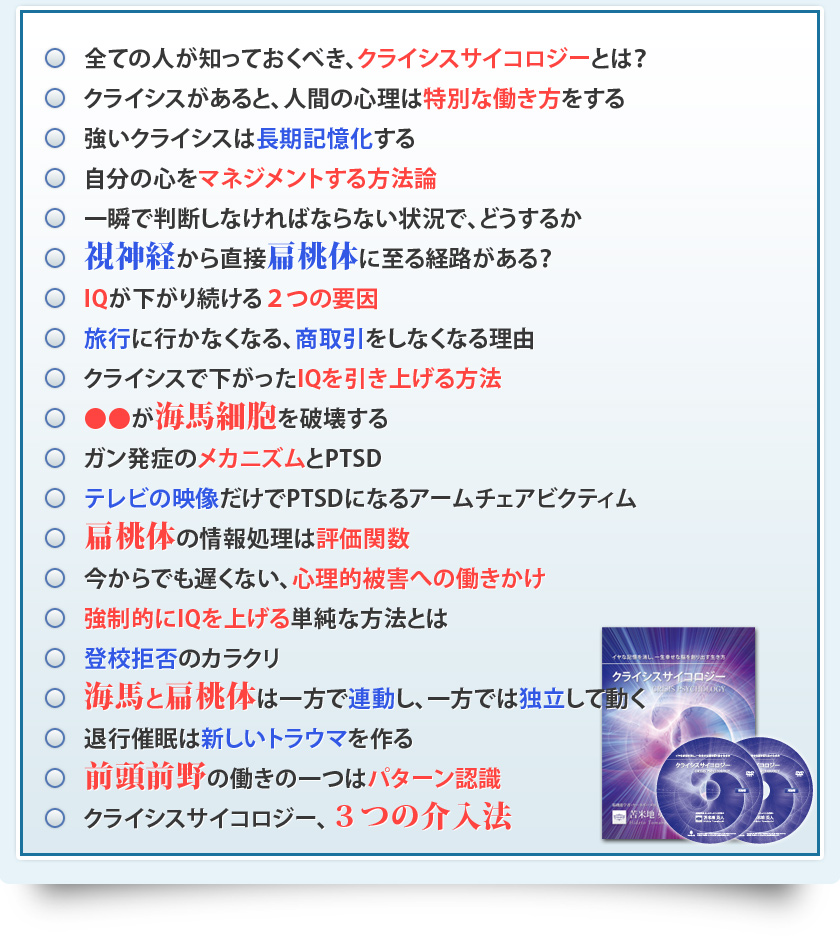 クライシスサイコロジー | フォレスト出版