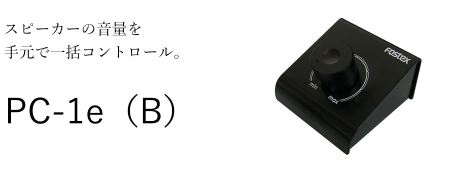 HQ-3 | Fostex(フォステクス)Fostex(フォステクス)