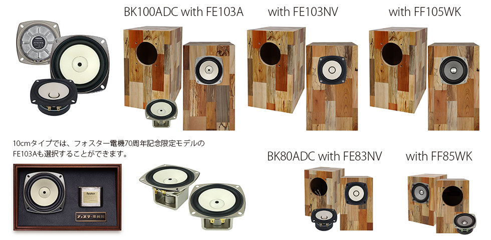 Fostex CUSTOM OPEN ! 流木をあしらったドリフトウッド・スピーカー