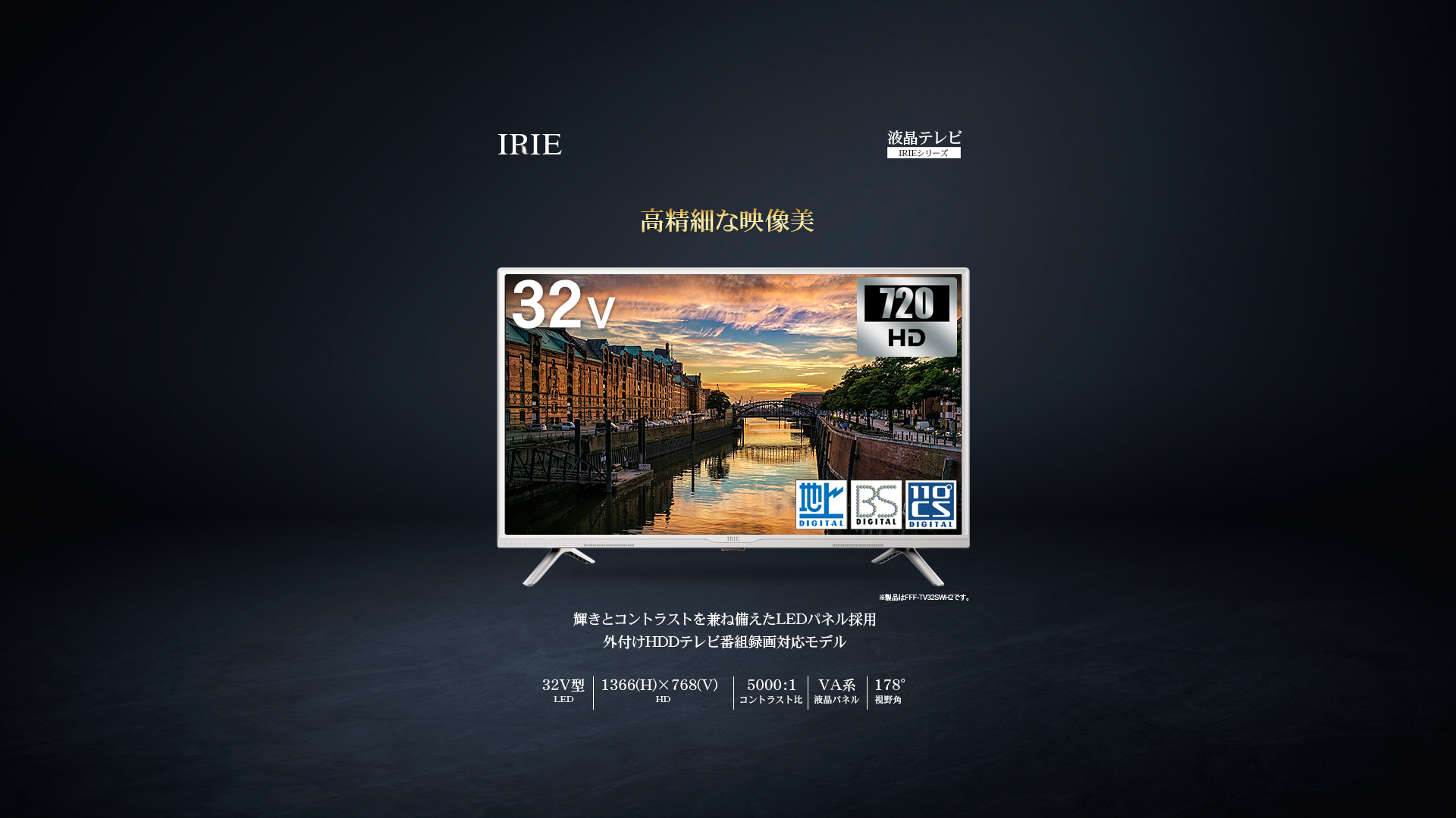 テレビ FFF-TV32SWH2 | FFF SMART LIFE CONNECTED株式会社