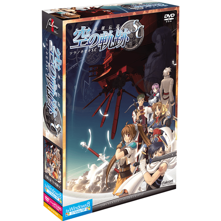 英雄伝説 空の軌跡 SC【Windows】 | 日本ファルコム 公式サイト