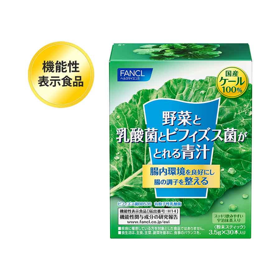 青汁】野菜と乳酸菌とビフィズス菌がとれる青汁│ファンケルオンライン