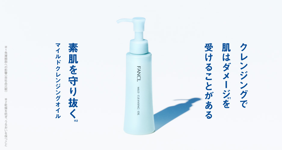 無添加】化粧品の通販｜ファンケルオンライン