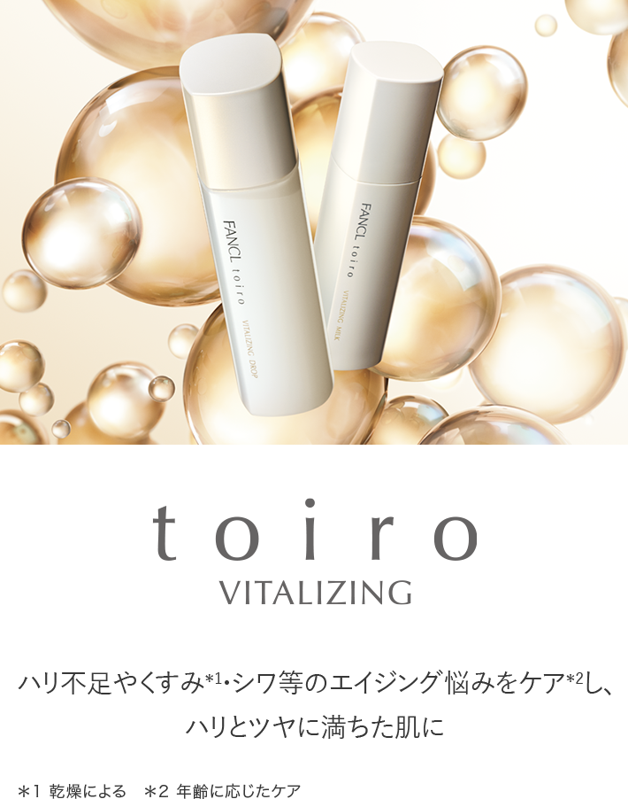 toiro バイタライジング|無添加トイロ│無添加化粧品・健康食品