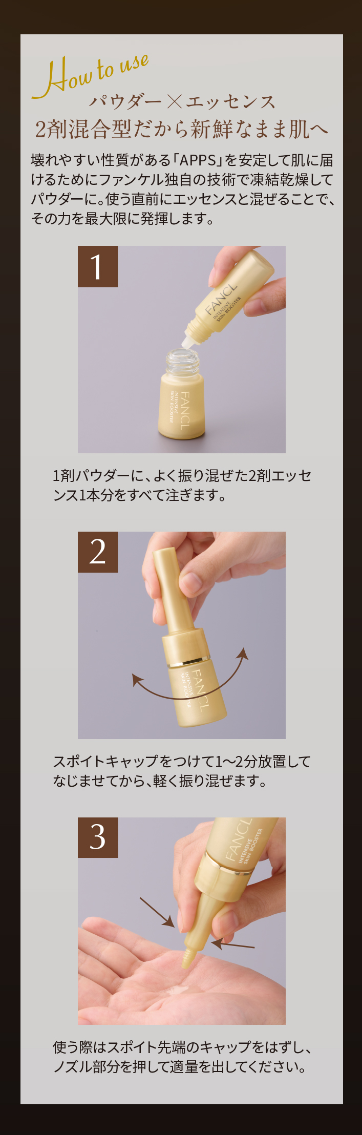 化粧品】インテンシヴ スキン ブースター│ファンケルオンライン