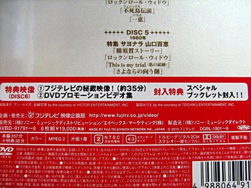 山口百恵 - 山口百恵 in 夜のヒットスタジオ AVBD-91791/6/中古CD