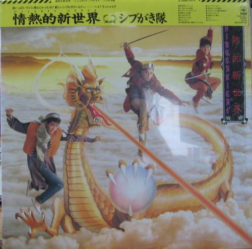 シブがき隊 - 情熱的新世界 パッショネイト・パラダイス 28AH-2073