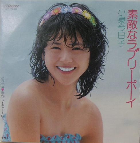 小泉今日子 - 素敵なラブリーボーイ SV-7225/中古CD・レコード・DVDの