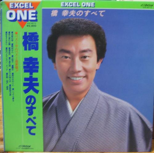 橋幸夫 - 橋幸夫のすべて SJX-30113/中古CD・レコード・DVDの超専門店