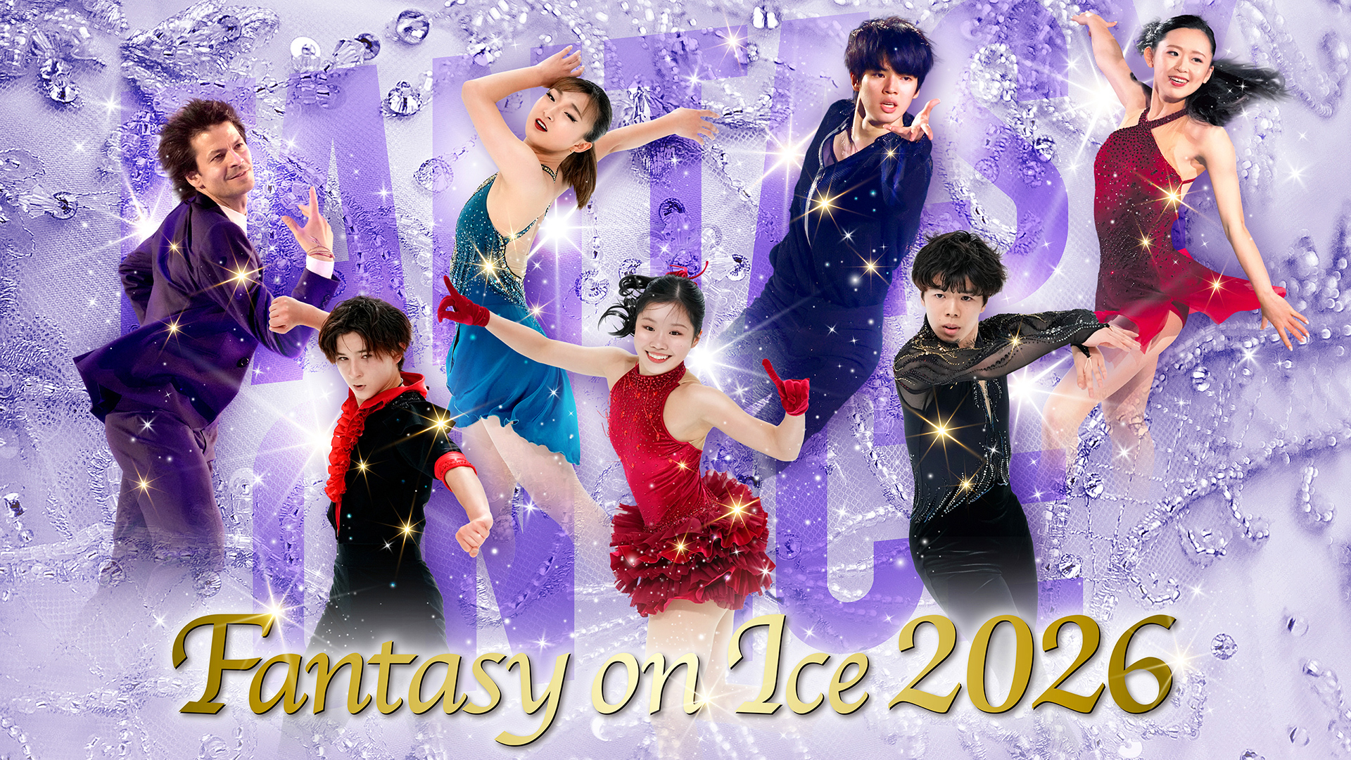 Fantasy on Ice | ファンタジー・オン・アイス 公式サイト
