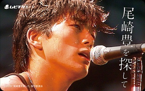 映画『尾崎豊を探して』約400時間の映像を集約、15の夜や卒業など