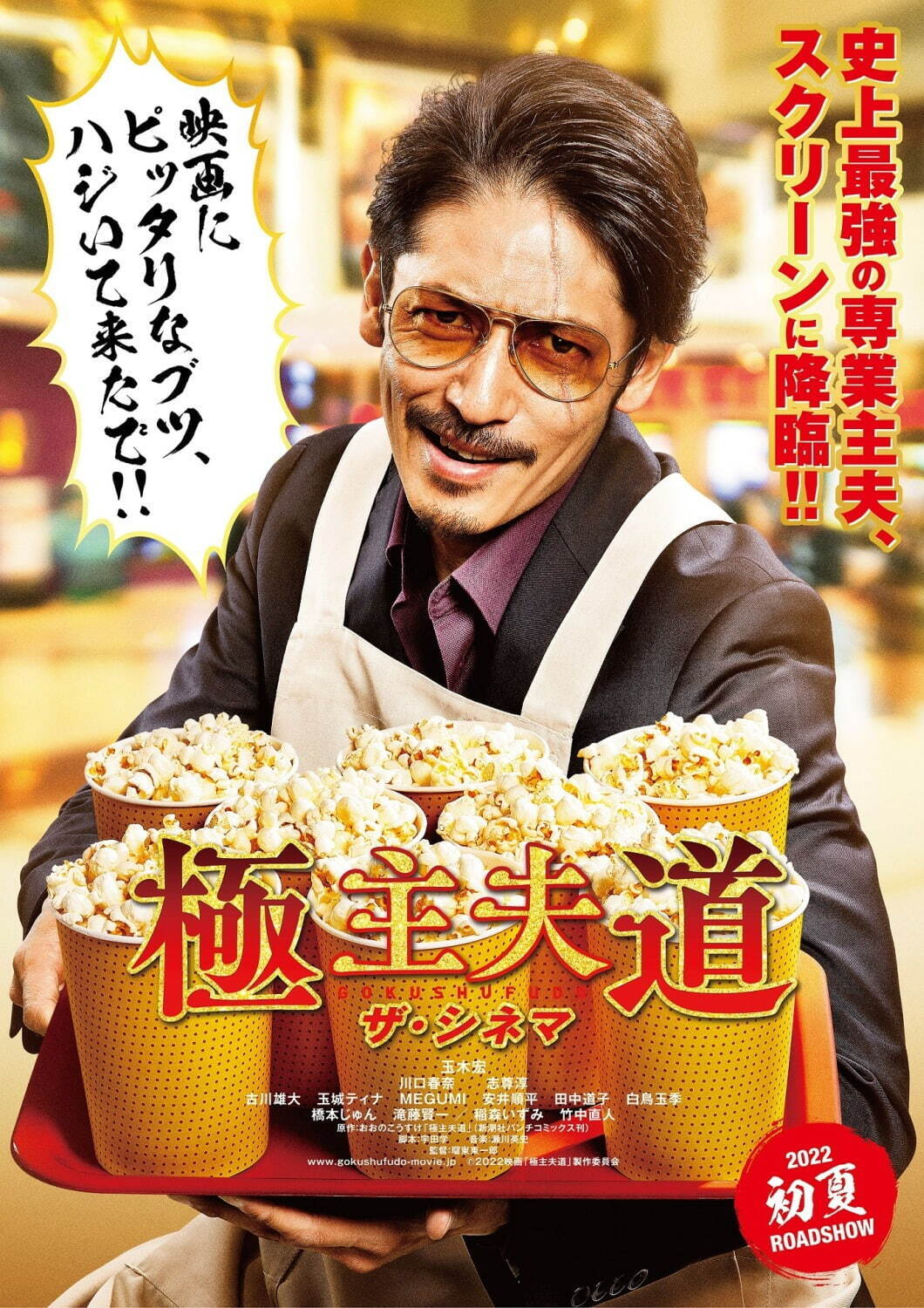 映画『極主夫道 ザ・シネマ』玉木宏主演、元極道の“最強”主夫を描く
