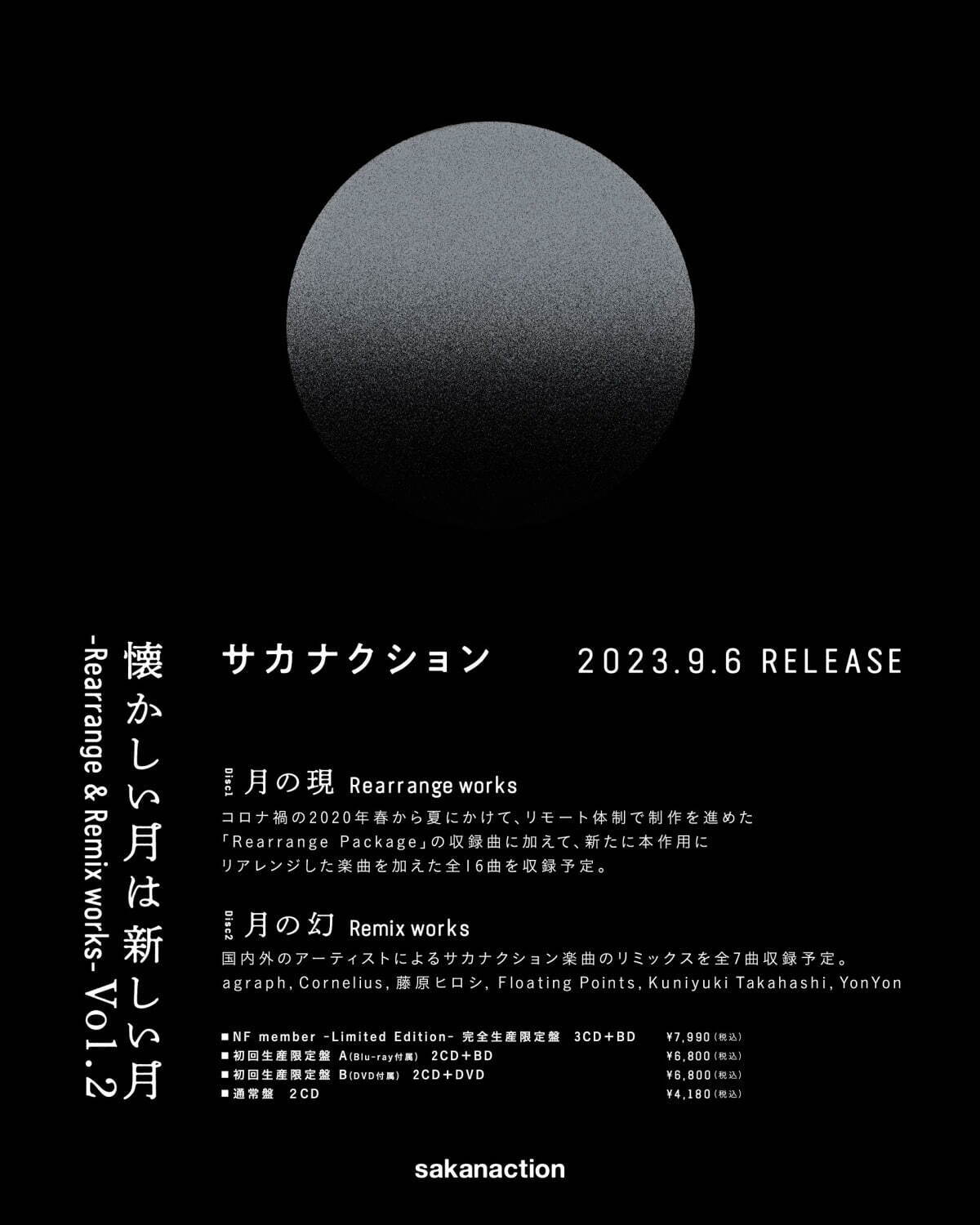 山口一郎のライブツアー「懐かしい月は新しい月 “蜃気楼”」小樽・東京