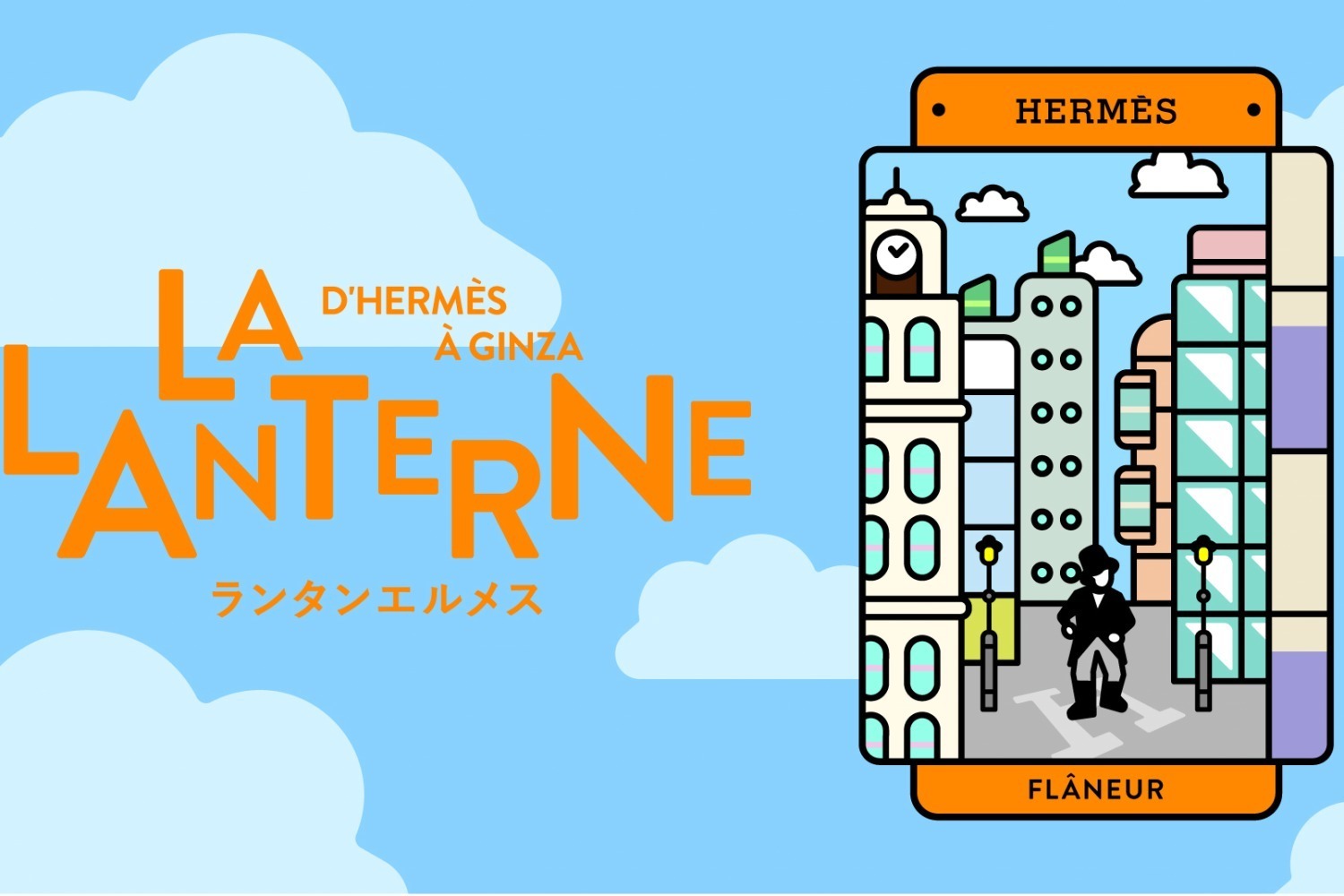 銀座メゾンエルメスの2024年プロジェクト「ランタンエルメス」6月は
