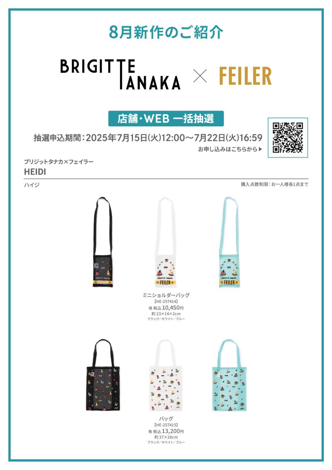 フェイラー「ハイジ」てんとう虫や小鳥刺繍のオーガンジーバッグ