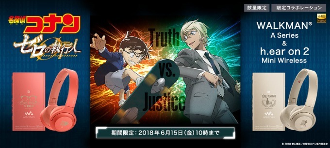 名探偵コナン×ソニーのコラボウォークマン＆ヘッドホン、コナン＆安室