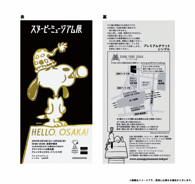 スヌーピーミュージアム展」大阪＆名古屋で開催、六本木で開催した全5